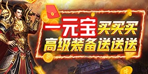 龙与勇士(一元宝商城)线下活动
