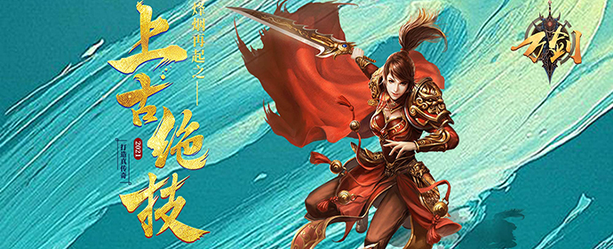 《万剑（狂暴传奇）》转游福利