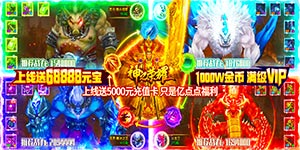 【 神之荣耀（送5000元充值）】返利规则&日常线下活动