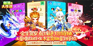 【部落大作战（金牛贺岁版）】攻略