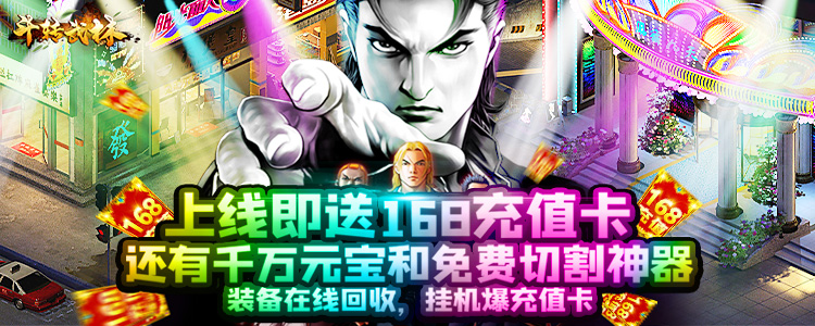斗转武林现代版地图2.8-2.21线下返利.docx