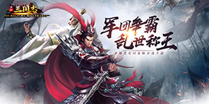 快打三国志-策略国战版-元宵节线下返利活动