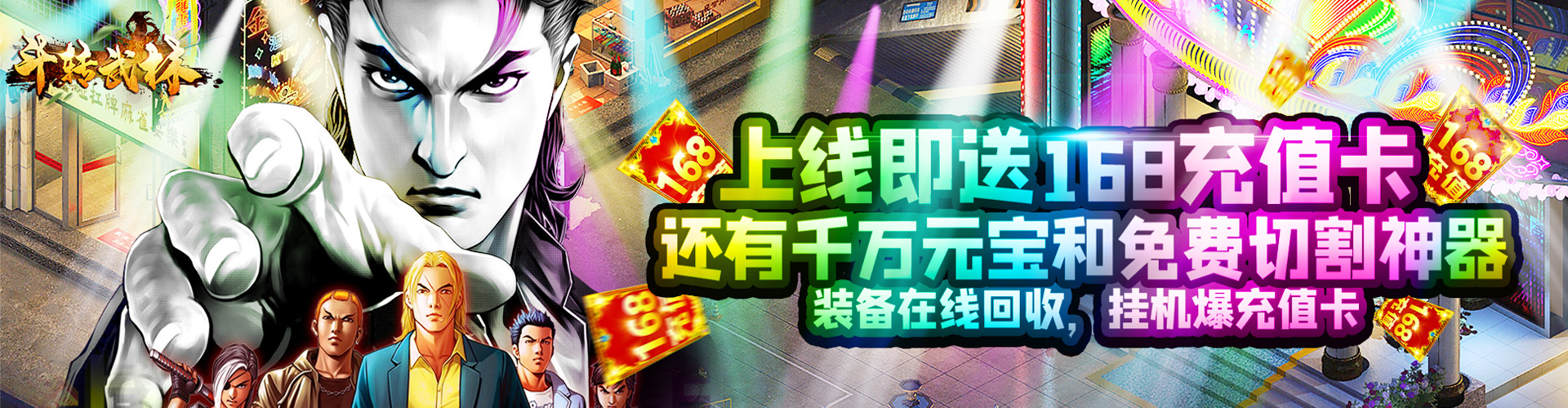 斗转武林现代版地图3.01-3.07线下返利