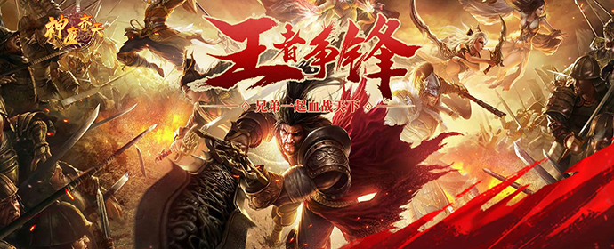 神魔齐天（新征途）转游细则