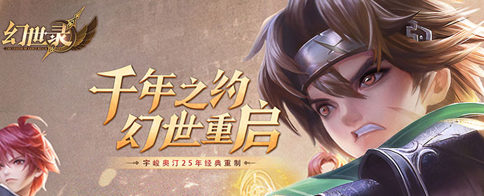《幻世录》新手不可错过的玩法，每个都有特别奖励