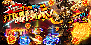 战神荣耀-光速打金攻略说明