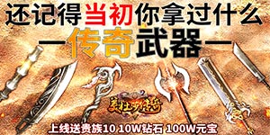 【美杜莎传奇（超变冰雪版）】攻略