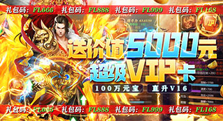 王者军团超V版-新服活动文档