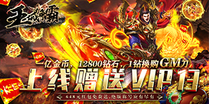 王城争霸（送GM万充）-新闻