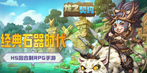 龙之契约专属转游