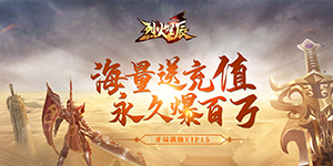 【烈火星辰】版本后缀说明