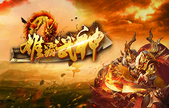 雄霸武神后缀说明