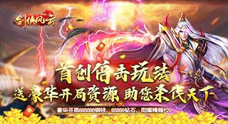 剑侠风云3-软文