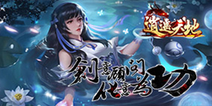《逍遥天地（经典武侠）》线下运营活动介绍