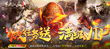 墨武江山（送GM真充）游戏攻略