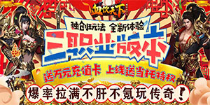 血饮天下（做托送万充）7.10-7.16线下返利
