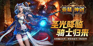 亚瑟神剑转游方案