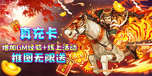 三国荣耀-上线福利-