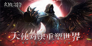 幻化之锋（折扣福利版）转游规则