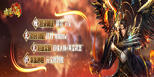 《逍遥八仙（上线送充值）BT》首发线下活动