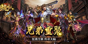 神魔齐天（复古沉默版）游戏攻略、升级攻略