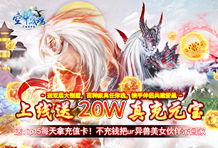 《空中战魂-千抽送万充》-线下道具返利