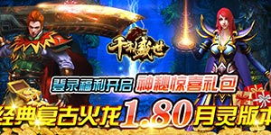 千年盛世（真火龙月灵）游戏攻略、升级攻略