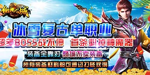 傲视龙城（鸿蒙冰雪）上线福利+后缀说明