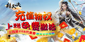 封天决攻略