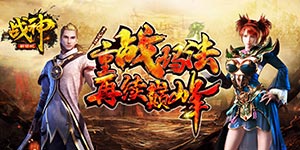 战神新世纪（超级神器）游戏攻略、升级攻略