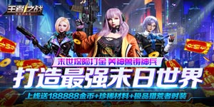 王者之战（探险打金版）线下活动