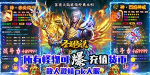 《圣翼传说（新冰雪爆充值）》首发限时活动
