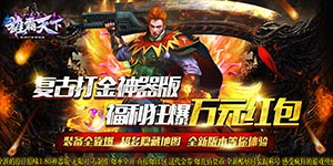 《雄霸天下（岁月狂刀）》道具返利活动