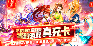 首发限时转游活动