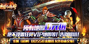 祖玛传奇（新弑神迷失）游戏攻略