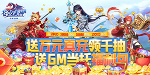 《苍之女武神-送千抽万充》-服务器冠名活动