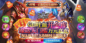 昆顿之杖（GM送万元真充）首发限时单日+多日道具活动