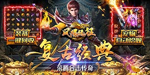 风爆远征（荣腾合击）游戏攻略、升级攻略
