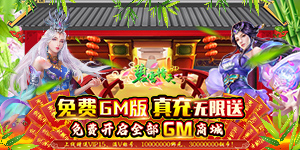 碧雪情天3D（免费GM版）元宝返利活动