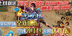 斗神无双（零氪送真充）游戏攻略