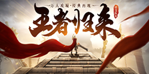 【封神之战（新传世高爆）】单日大额福利