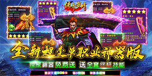 传奇岁月（超变新神器）首发特惠活动