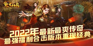 釜底抽薪（新虎年合击）线下返利