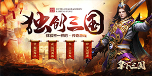 拿下三国转游方案