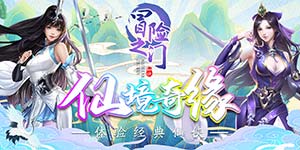 【冒险之门（仙境奇缘）】单日大额福利