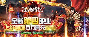 活动----混沌传说（GM百万真充）神豪活动