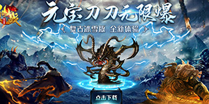 仙战怀旧版（刀刀无限爆）日常货币返利