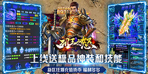 列王之怒（水浒神器版）线下活动