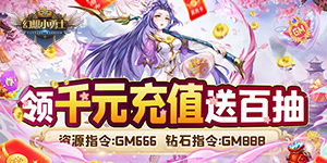 幻想小勇士（送真充GM资源）首发庆典活动