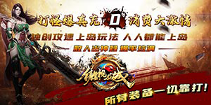 傲视龙城（复古火龙）服务器冠名活动